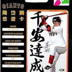 陽岱鋼悠遊卡-千安達成 NPB YOH 全新空卡 東京讀賣巨人軍 Tokyo Giants 陽仲壽 陽耀勳 棒球 日職