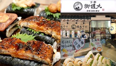 月賣7萬5千顆！日本名店「京都御握丸 ONIMARU」登台 日本直送食材打造超20種口味飯丸（內有完整菜單）