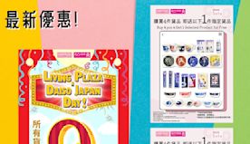 【Aeon】Living Plaza、Daiso Japan 所...