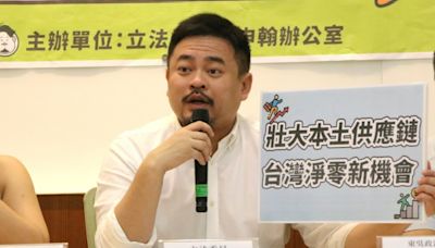 喊「台灣要有自己的IRA」解決產業碳焦慮 綠委籲：政府應加大力道投資國內淨零 | 政治焦點 - 太報 TaiSounds