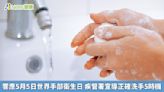 響應5月5日世界手部衛生日 疾管署宣導正確洗手5時機 | 蕃新聞