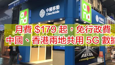 CMHK 推中國、香港兩地共用 5G 數據計劃！月費 $179 起，免行政費-ePrice.HK