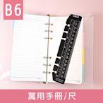 珠友 BC-83225 B6/32K  6孔萬用手冊尺/免開夾尺/索引書籤/手帳內頁/活頁本配件