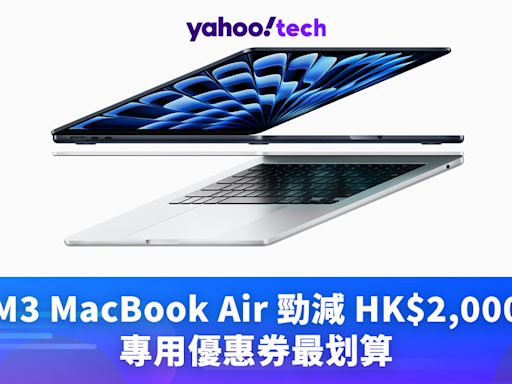 Prime Day優惠2024｜M3 MacBook Air 勁減 HK$2,000，專用優惠券最划算