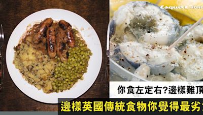 移民英國食唔慣本地食物？邊樣英式食物於你眼中成為「劣食」？