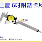 【上豪五金商城】日本 Mitutoyo 三豐 游標卡尺 附錶 505-730 (150mm 附表)原505-671