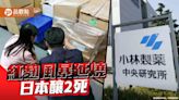 小林製藥紅麴保健食品惹禍 日本逾百民眾住院！台灣進口商急下架