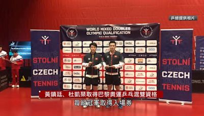 黃鎮廷、杜凱琹取得巴黎奧運乒乓混雙資格