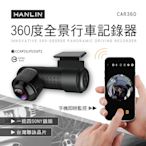 HANLIN 創新360度全景行車記錄器