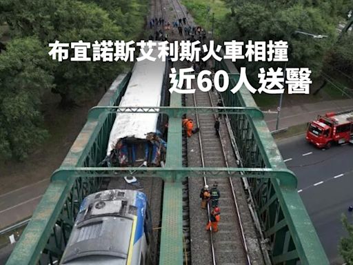 阿根廷首都兩火車相撞 近60人送醫兩人重傷