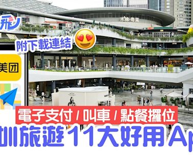 深圳旅遊｜內地11款App推介 點餐／叫車／電子支付／出行攻略