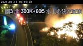 快訊／國3北上旁邊坡深夜大火！消防車停高速公路噴水灌救 傷亡不明