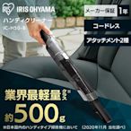 日本 IRIS OHYAMA 車用 強力 吸塵器 輕量 無線 小型 攜帶 寵物 清潔 無線吸塵 IC-H50 【全日空】