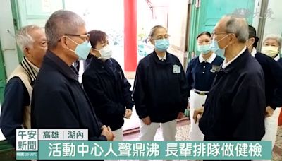 湖內區多場次健檢 守護銀髮健康