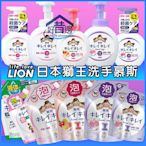 日本 LION 獅王 抗菌 泡沫洗手乳 慕斯 泡泡 花香 果香 本體 250ml 500ml 另有 補充包 兒童 勤洗手