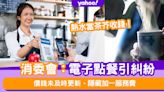 消委會｜電子點餐引糾紛：隱藏加一服務費、熱水當茶芥收錢？電子點餐5大迷思