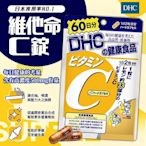 🔥預購🔥 日本 DHC 維他命C 60日份(120粒裝)