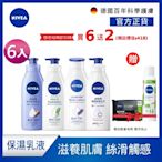 (任選6入) 【NIVEA 妮維雅】 保濕修護超值6入組(絲滑瑩亮/清新蘆薈/舒緩薰衣草3入+極潤修護3入)