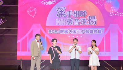 2024桃園大溪七夕音樂晚會 浪漫樂音飛揚大漢溪畔