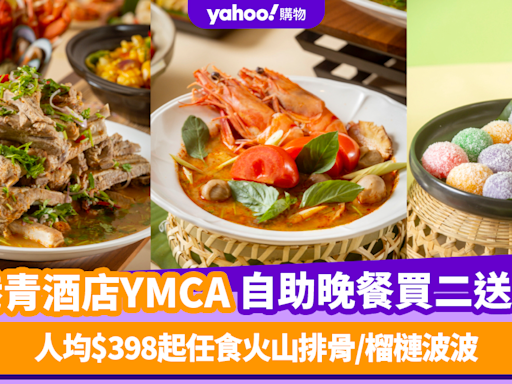 自助餐優惠｜港青酒店YMCA「泰滋味」自助晚餐買二送二！ 人均$398起任食火山排骨/泰式咸蛋黃炒鮮魷/榴槤波波