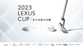2023 Lexus Cup車主高爾夫球賽即將開打！全台熱烈報名中
