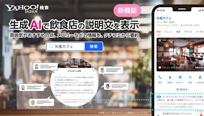 LINE Yahoo! 日本搜尋新增餐廳評論摘要 AI 助攻美食探索 - Cool3c
