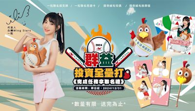 群益證攜手台鋼Wing Stars啦啦隊女神一粒 推聯名開戶禮