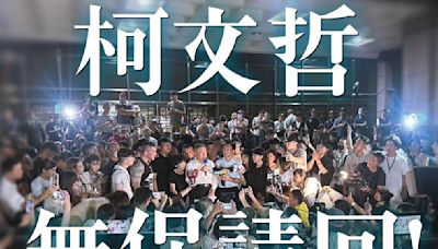 救柯不力 民眾黨八大立委各有暗盤？ | 蕃新聞