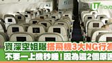 資深空姐曝搭飛機3大NG行為 不要一上機秒睡！因為這2個原因 | U Travel 旅遊資訊網站