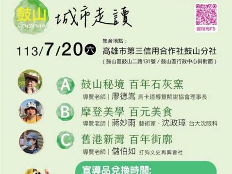 「山海一線 青銀列車」鼓山場租稅宣導走讀活動 開始捐發票囉