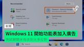 Windows 11 開始功能表加入廣告 測試期間未有收到太多反對