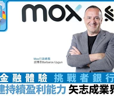 撐數字經濟 拓虛銀發展丨顛覆金融體驗 挑戰者銀行自居 Mox胡博思：建持續盈利能力 矢志成業界領導 | am730