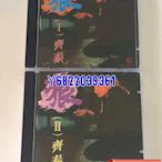 齊秦狼I,II343 音樂 CD 碟片【吳山居】