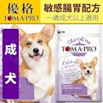 【培菓幸福寵物專營店】TOMA-PRO優格親親》成犬敏感腸胃低脂 狗飼料 14lb(限宅配)