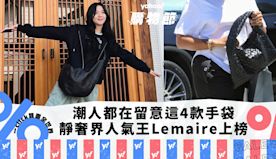 香港潮人都在留意這4款名牌手袋！Jennie、Jisoo加持靜奢...