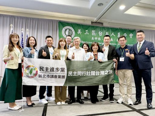 分享台灣的民主成果 新北市議會民進黨黨團赴美推動台美關係