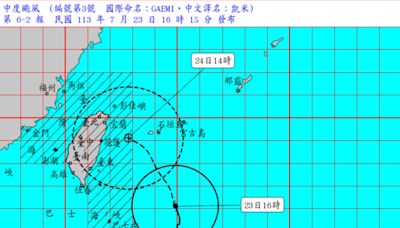 颱風凱米逼近！ 北市府宣布24日台北市停止上班、停止上課