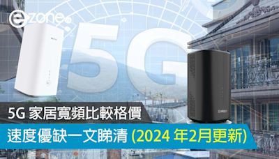 5G家居寬頻比較｜2024年電訊商月費計劃格價、速度優缺一文睇清- ezone.hk - 科技焦點 - 5G流動