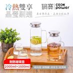 【CookPower鍋寶】PURE耐熱玻璃壺二入組(1600ml+2000ml)