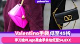 Valentino手袋低至45折！萬元內款式Top8，手刀搶VLogo黑金手拿包低至$4,8XX