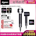 Dyson 戴森 Supersonic 新一代吹風機 HD08 Origin黑鋼色 (限量平裝版)