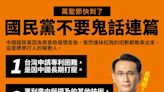 怒批國民黨連抹紅招術都拿出來 鄭運鵬：張善政選情告急