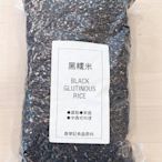 黑糯米 BLACK GLUTINOUS RICE - 3kg 穀華記食品原料