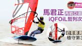 【杭州亞運】魏瑋恩RS:X暫居榜首 iQFOiL馬君正鄭清然分列二、三位