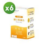 LINE導購10%【達摩本草】蜂王乳複方x6盒 (60顆/盒)《調節女性體質、延續青春》