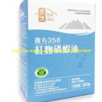 樂梨美場 3送1 買5送2 家後 複方358紅麴磷蝦油 膠囊 (60顆/盒)