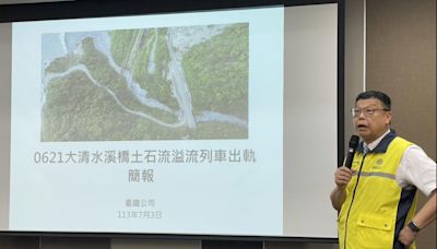 自強號撞土石流出軌，關鍵19分鐘無人通報？ 台鐵調查報告出爐！杜微：監視器16宮格畫面太小....