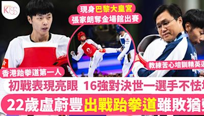 盧蔚豐奧運初戰輕取對手！22歲香港跆拳道新星起底 對戰「世一」選手不怯場