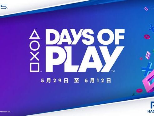 Days of Play 2024開跑 PS5主機等商品祭出限時優惠 - 生活