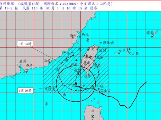 山陀兒來勢洶洶 10/2全台22縣市齊放颱風假